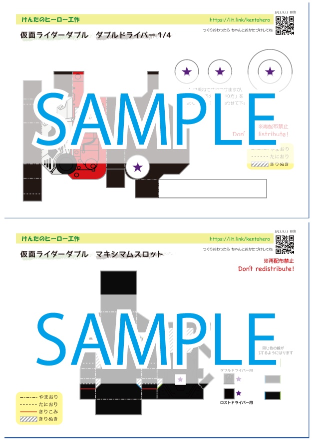 ダブルドライバー ペーパークラフト展開図