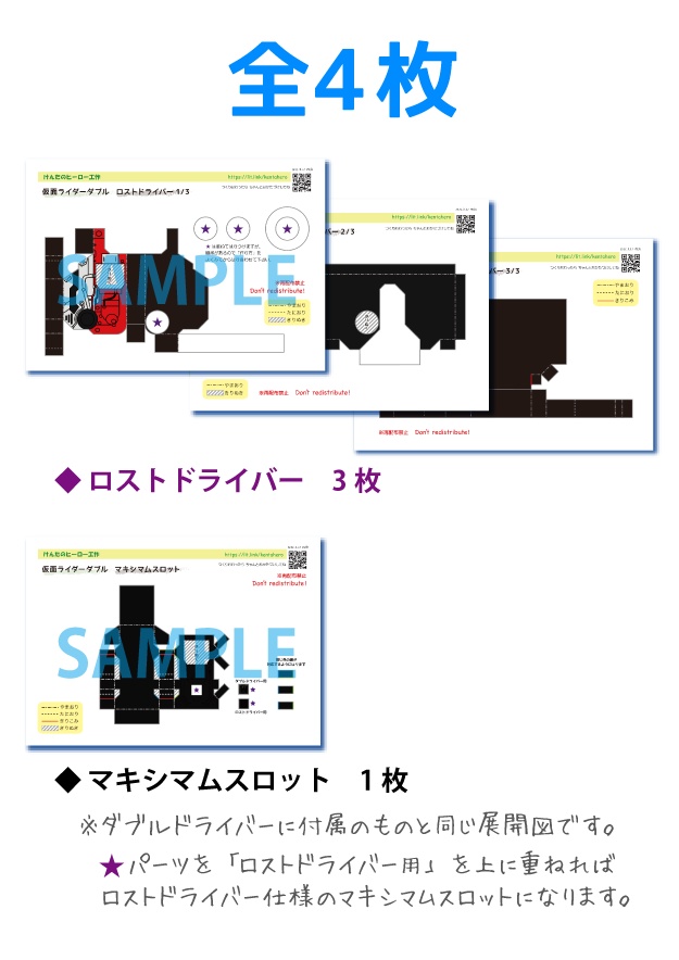 ロストドライバー ペーパークラフト展開図