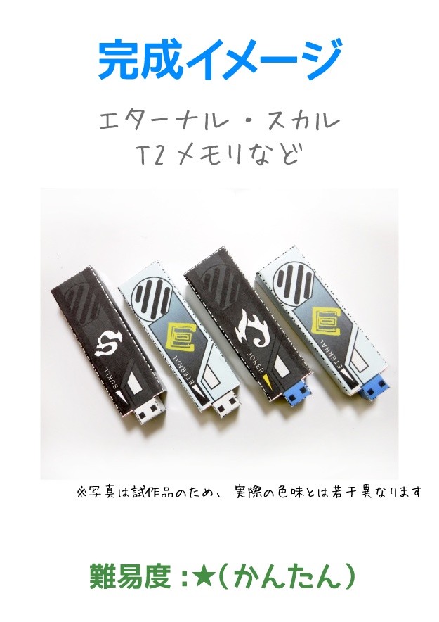 ガイアメモリ ペーパークラフト展開図