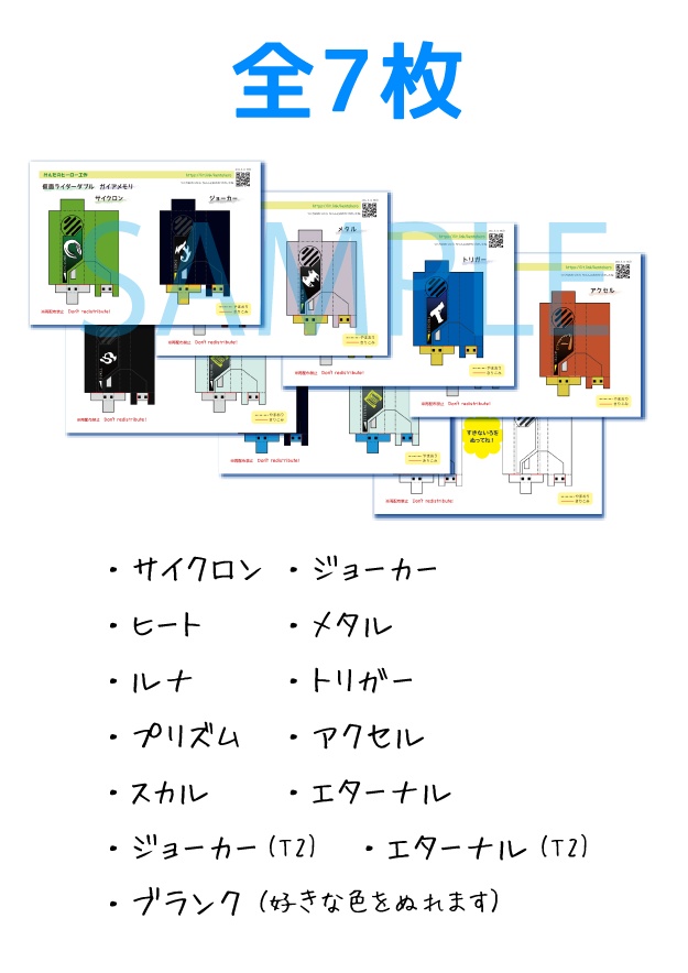 ガイアメモリ ペーパークラフト展開図