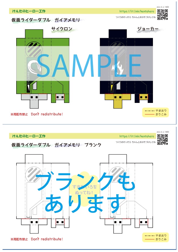 ガイアメモリ ペーパークラフト展開図