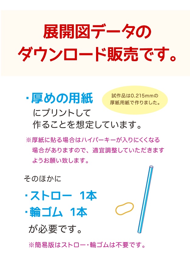 《旧版》ガッツスパークレンス ペーパークラフト展開図