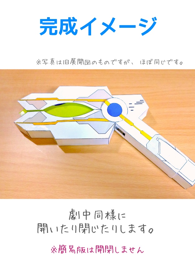 《旧版》ガッツスパークレンス ペーパークラフト展開図