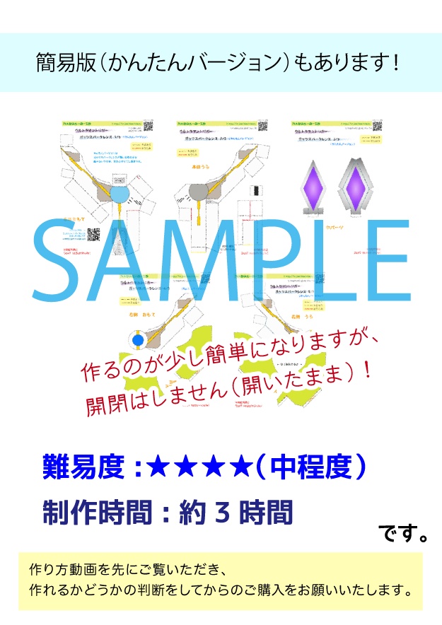 《旧版》ガッツスパークレンス ペーパークラフト展開図