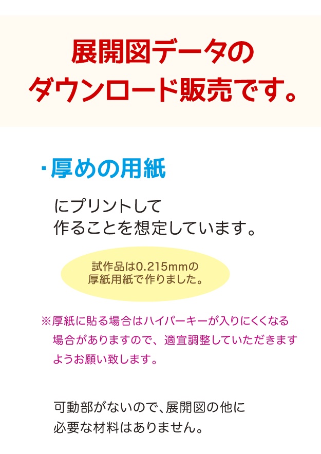 エンシェントスパークレンス ペーパークラフト展開図