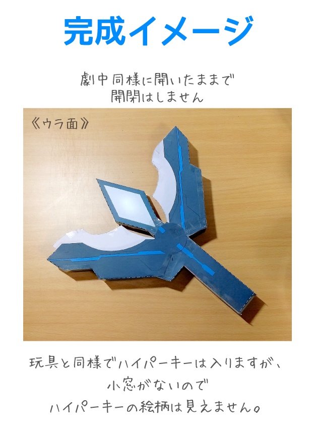 エンシェントスパークレンス ペーパークラフト展開図