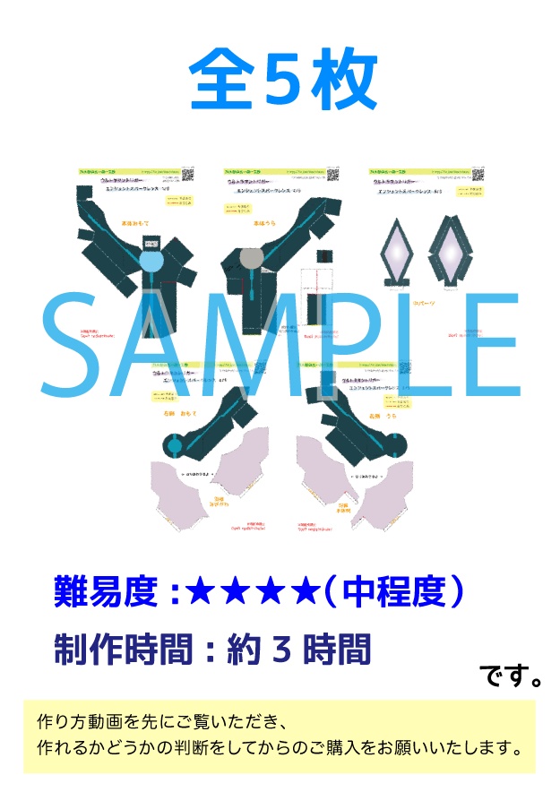 エンシェントスパークレンス ペーパークラフト展開図