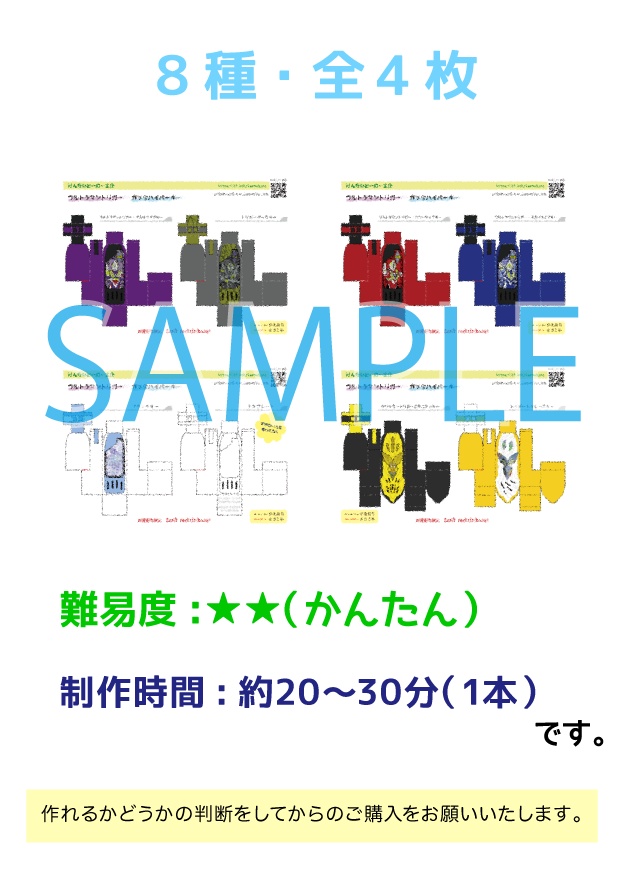 ガッツハイパーキー ペーパークラフト展開図