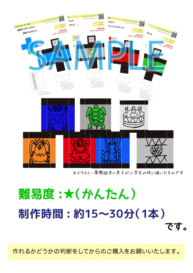 フルボトル ペーパークラフト展開図