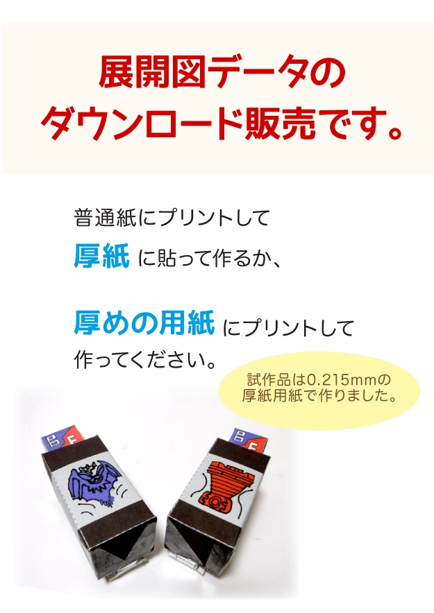 フルボトル ペーパークラフト展開図