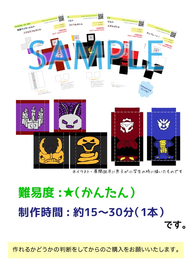 ロスト・ブラックロスト・エボルボトル ペーパークラフト展開図