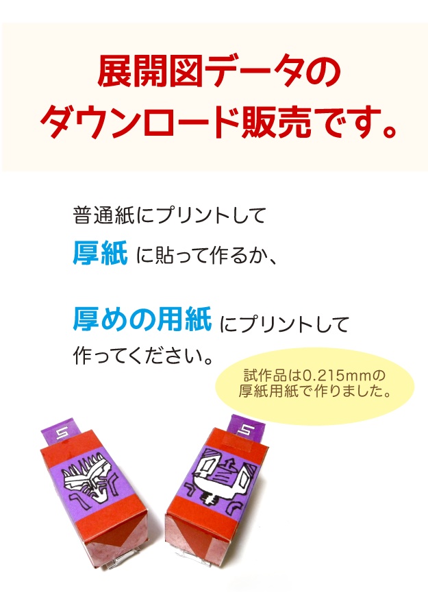 ロスト・ブラックロスト・エボルボトル ペーパークラフト展開図