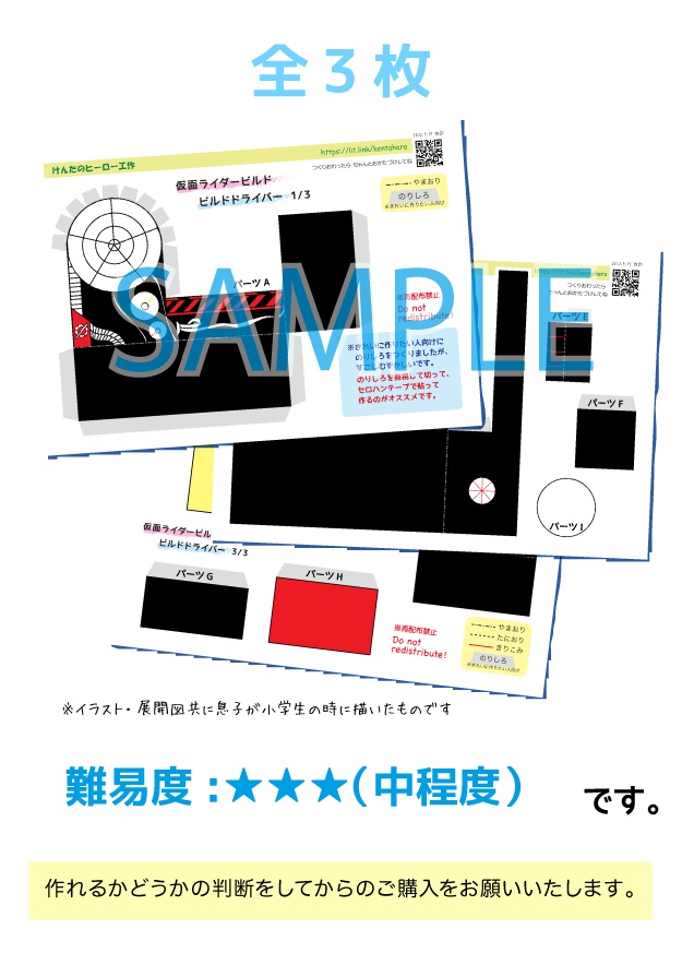 ビルドドライバー ペーパークラフト展開図