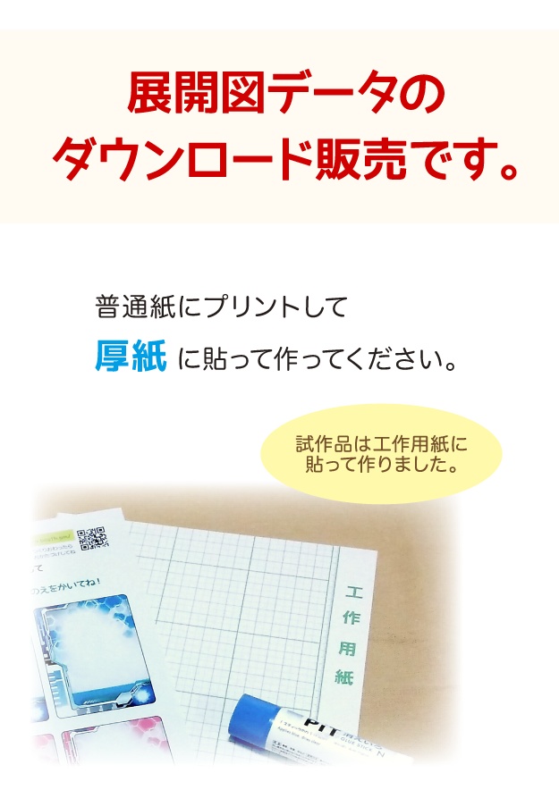 ビルドドライバー ペーパークラフト展開図