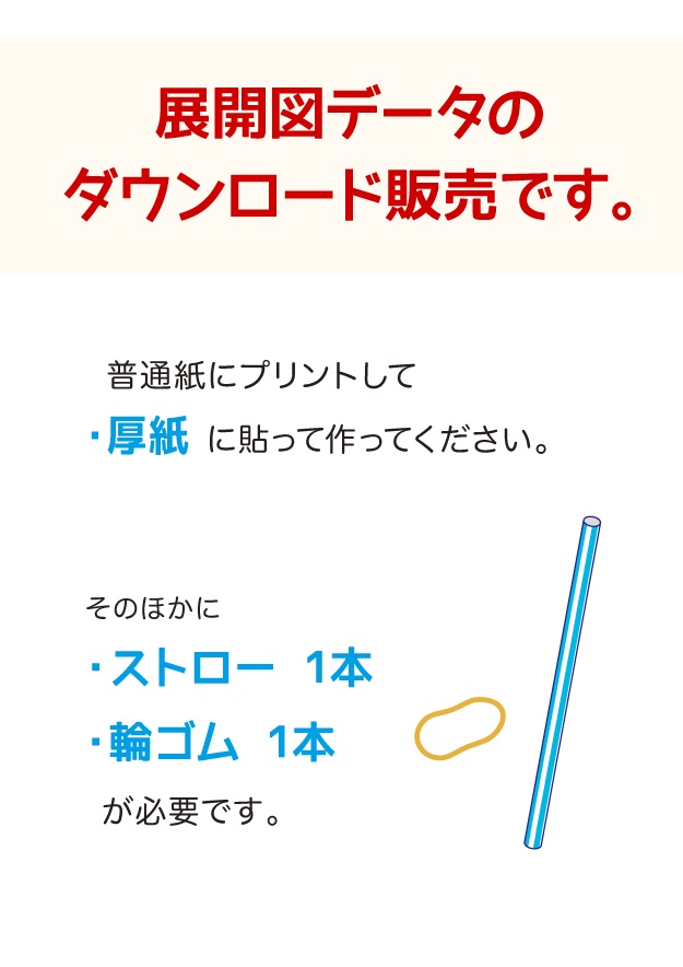 リーフラッシャー ペーパークラフト展開図