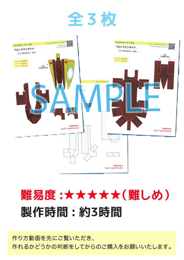 リーフラッシャー ペーパークラフト展開図