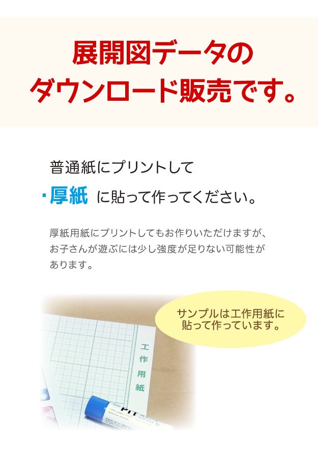 エスプレンダー ペーパークラフト展開図