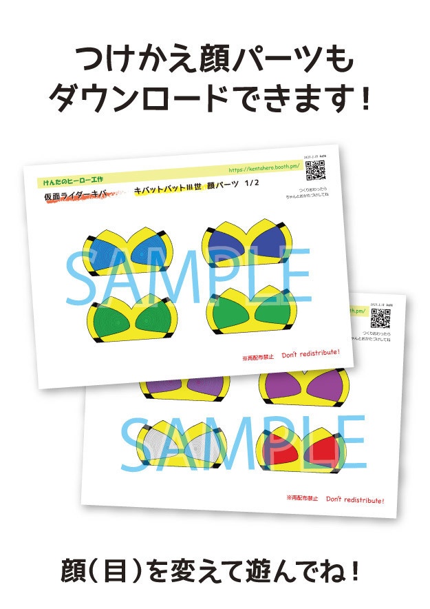 キバットバットⅢ世 ペーパークラフト展開図