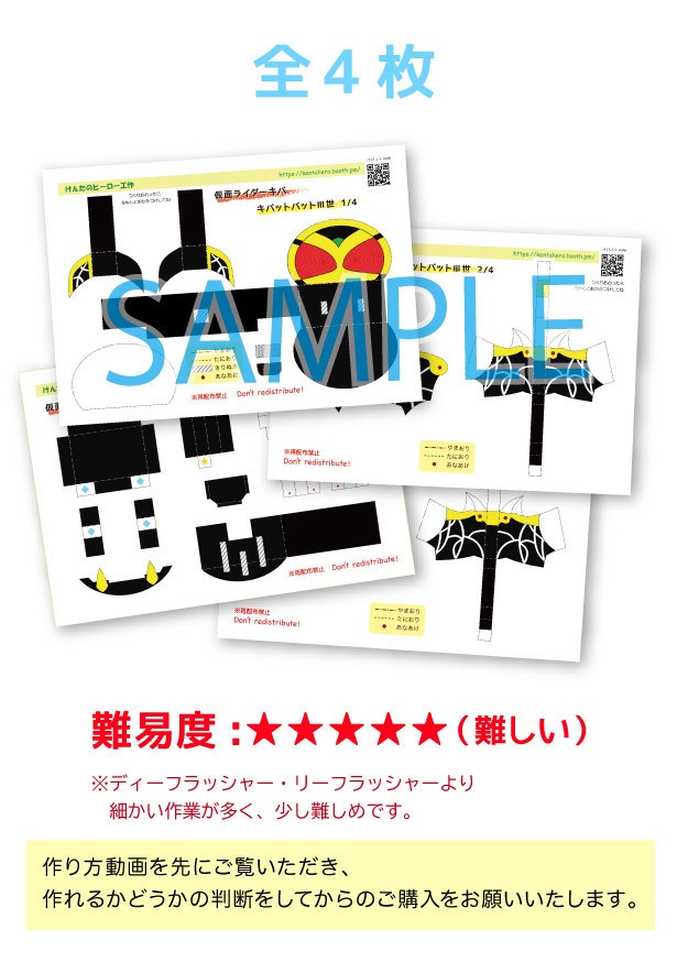 キバットバットⅢ世 ペーパークラフト展開図