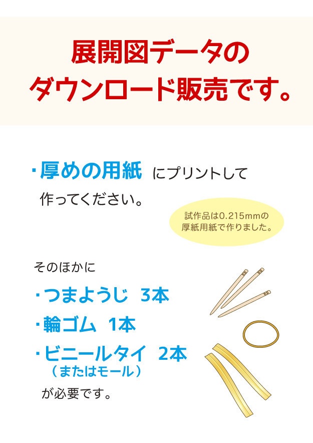 キバットバットⅢ世 ペーパークラフト展開図