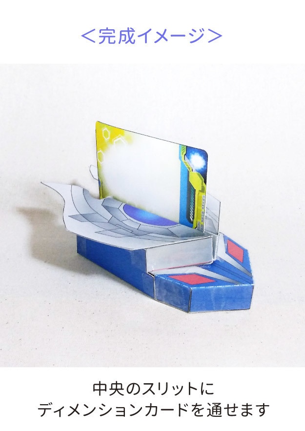 ディメンションナイザー ペーパークラフト展開図