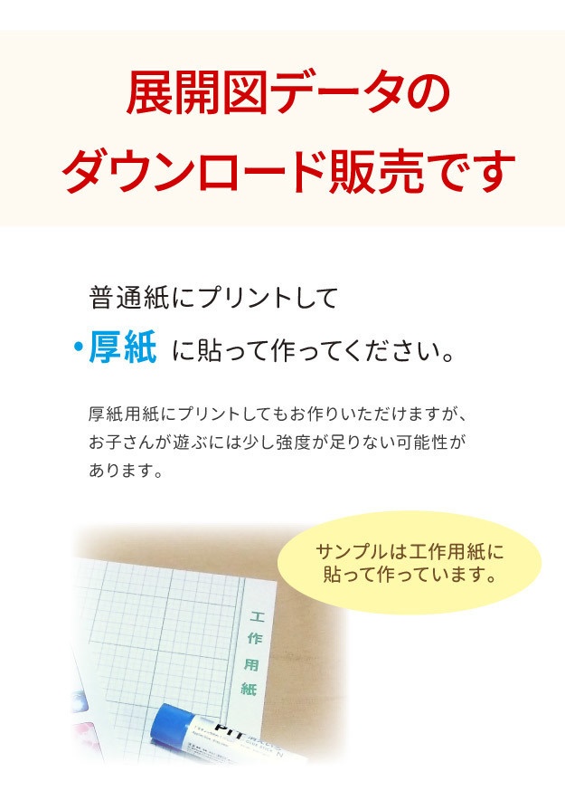 ディメンションナイザー ペーパークラフト展開図