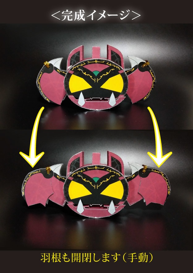 キバットバットII世 ペーパークラフト展開図