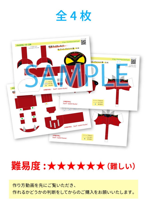 キバットバットII世 ペーパークラフト展開図