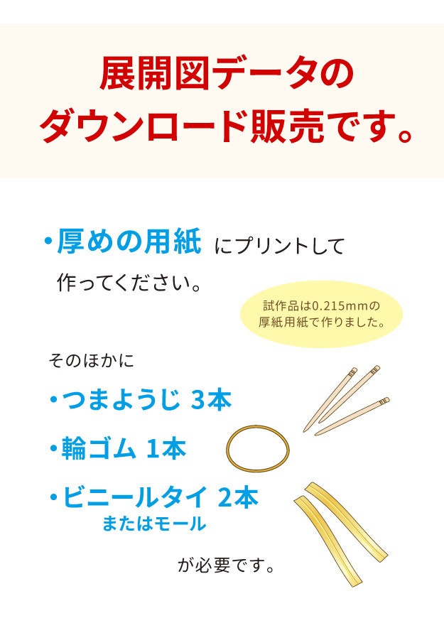 キバットバットII世 ペーパークラフト展開図