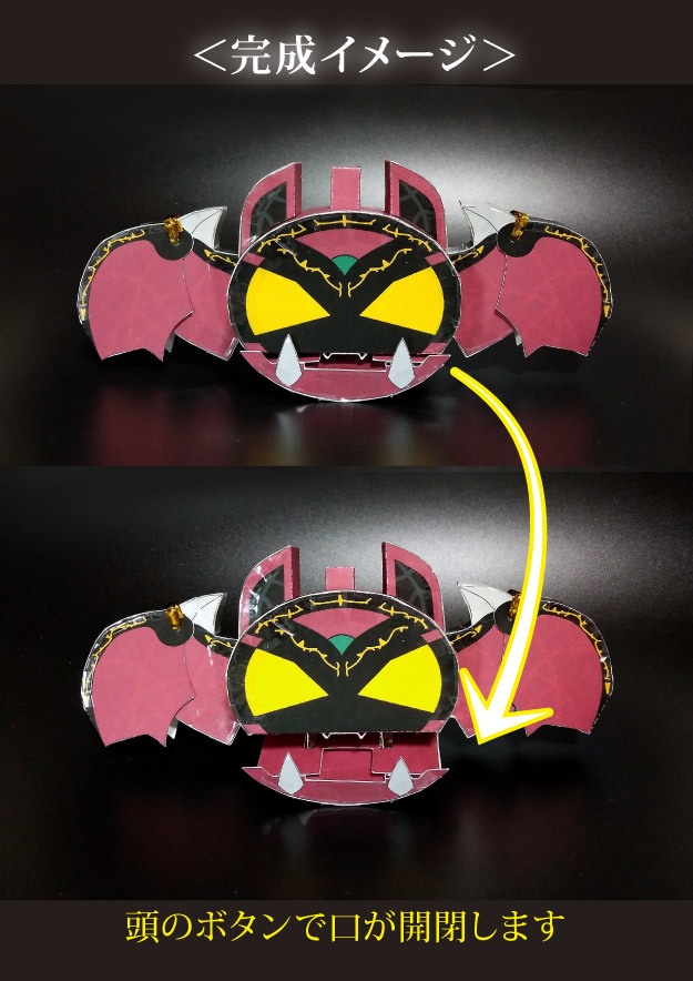 キバットバットII世 ペーパークラフト展開図