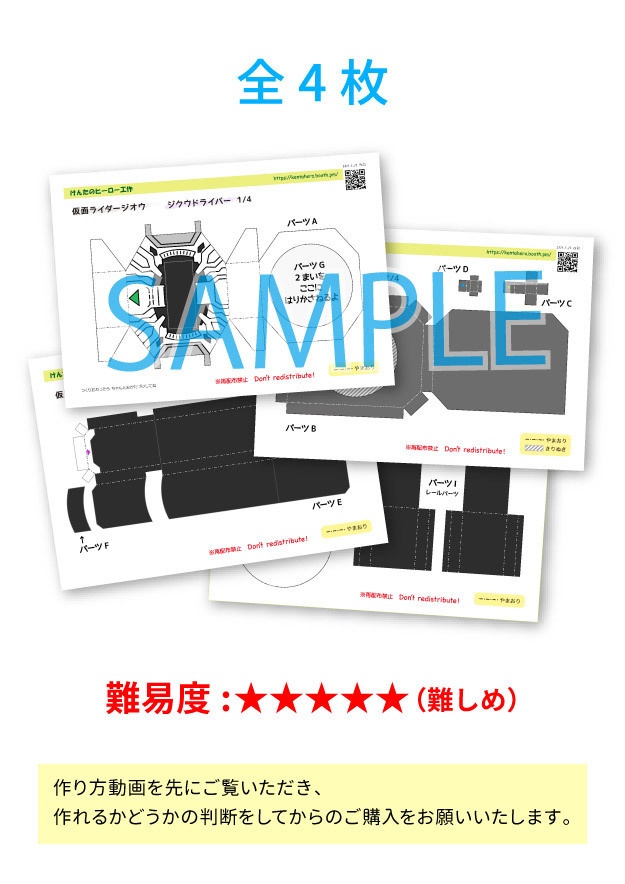 ジクウドライバー ペーパークラフト展開図