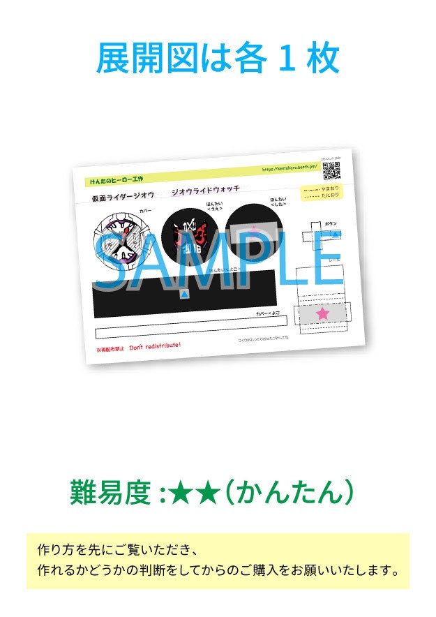 ライドウォッチ ペーパークラフト展開図