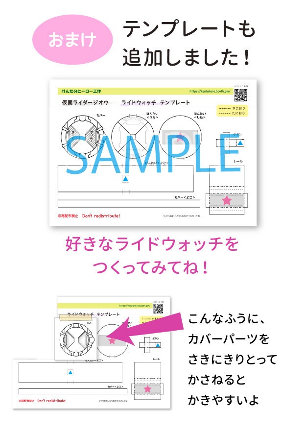 ライドウォッチ ペーパークラフト展開図