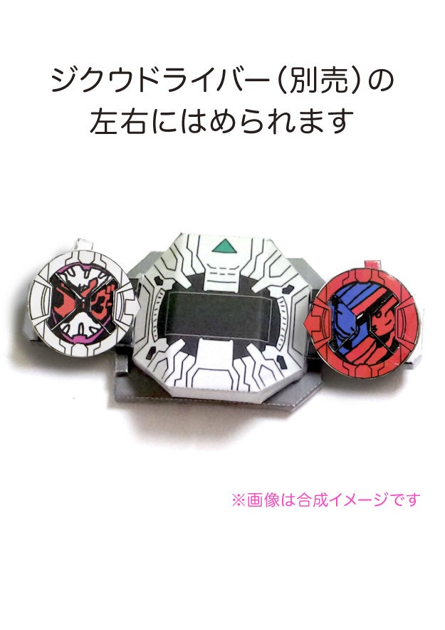 ライドウォッチ ペーパークラフト展開図