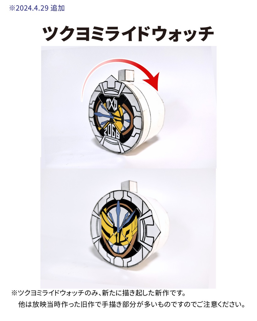 ライドウォッチ ペーパークラフト展開図