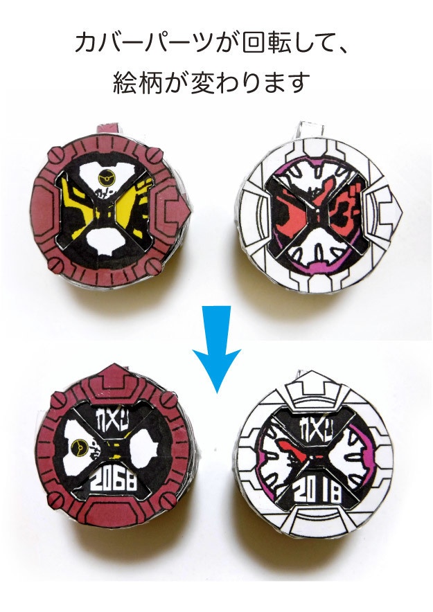ライドウォッチ ペーパークラフト展開図