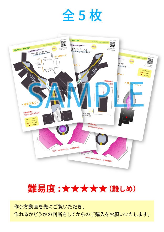 《リニューアル版》ブラックスパークレンス トリガーダークver ペーパークラフト展開図