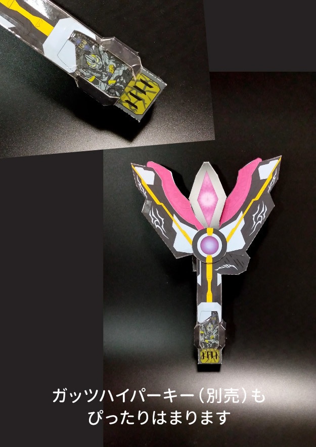 《リニューアル版》ブラックスパークレンス トリガーダークver ペーパークラフト展開図