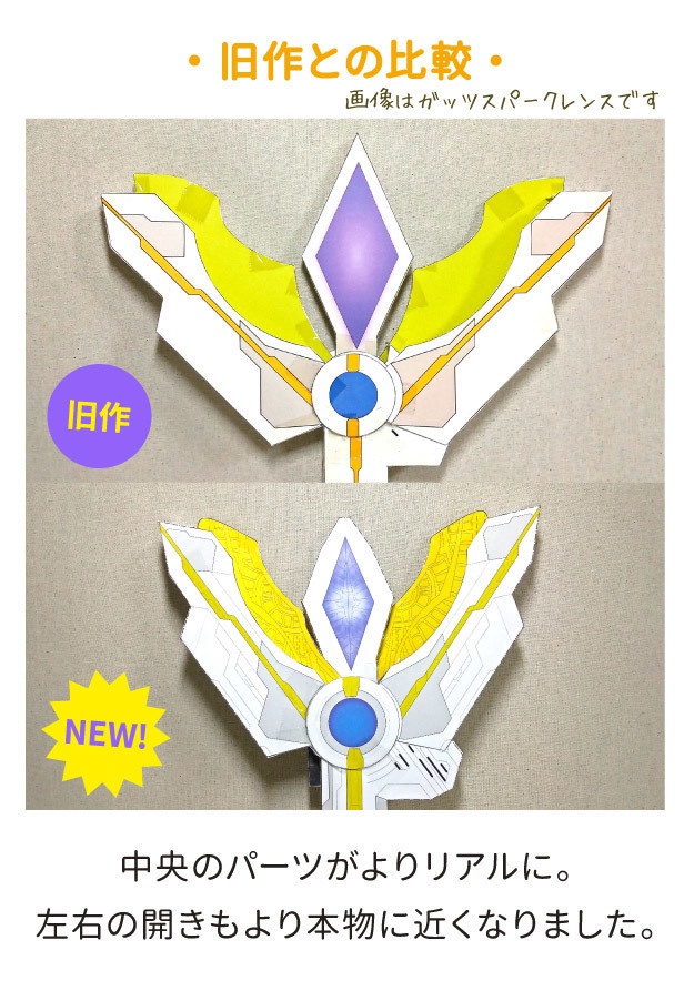 《リニューアル版》ブラックスパークレンス トリガーダークver ペーパークラフト展開図
