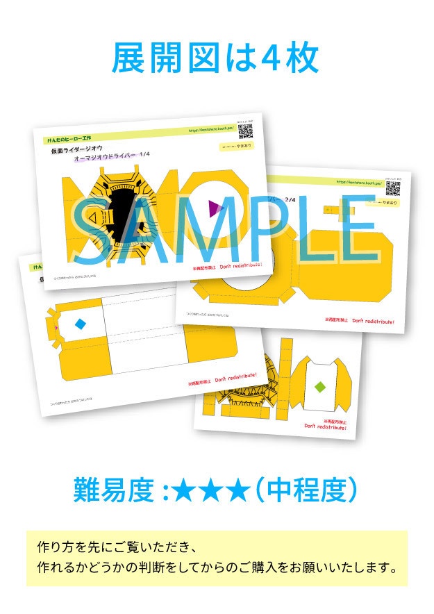 オーマジオウドライバー ペーパークラフト展開図