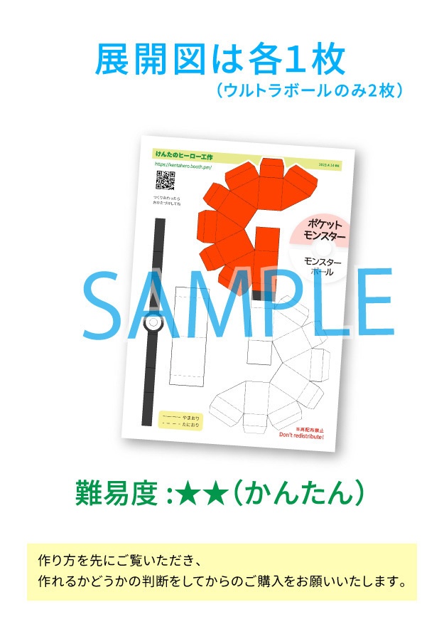 ポケモンボール:全部セット ペーパークラフト展開図