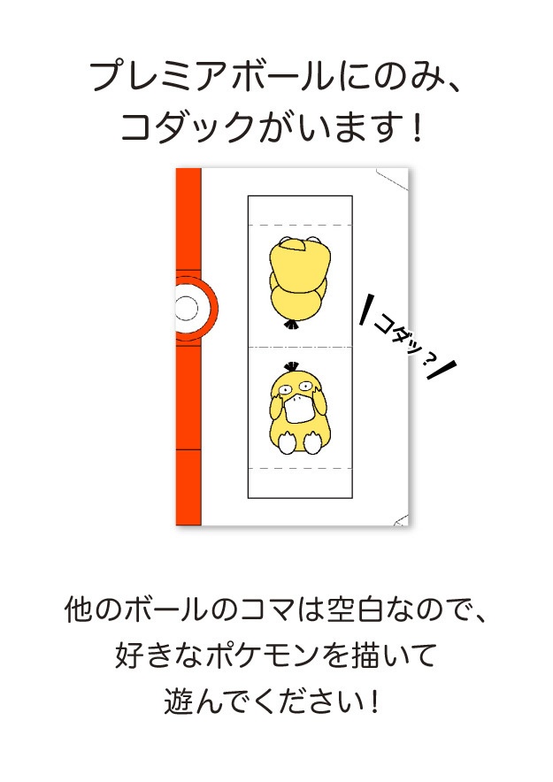 ポケモンボール:全部セット ペーパークラフト展開図