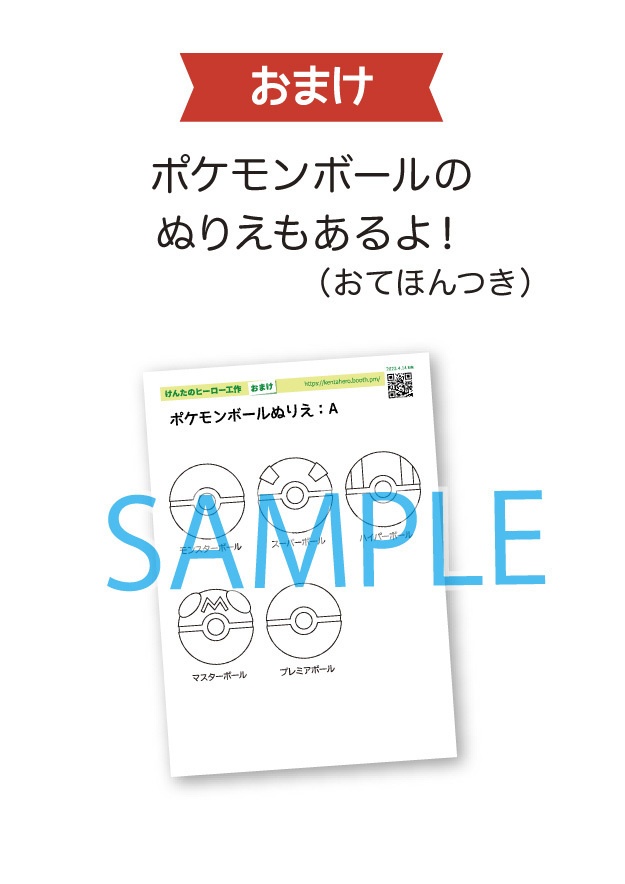 ポケモンボール:Aセット ペーパークラフト展開図