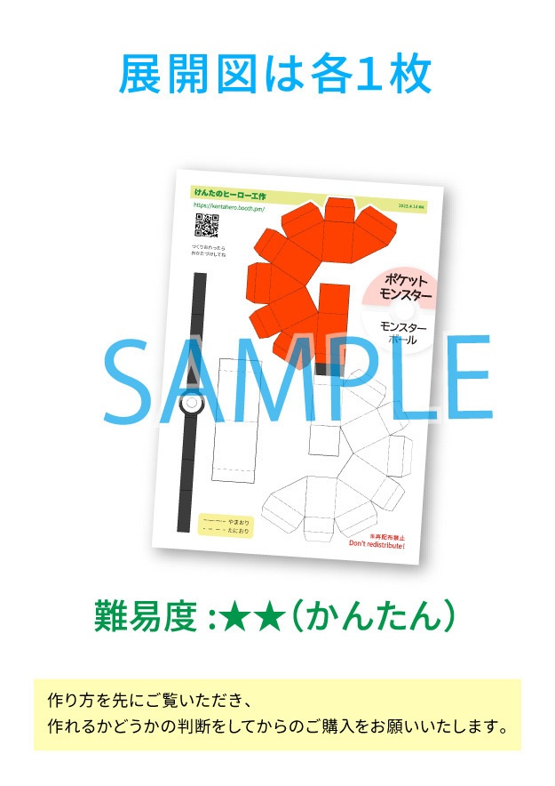 ポケモンボール:Aセット ペーパークラフト展開図