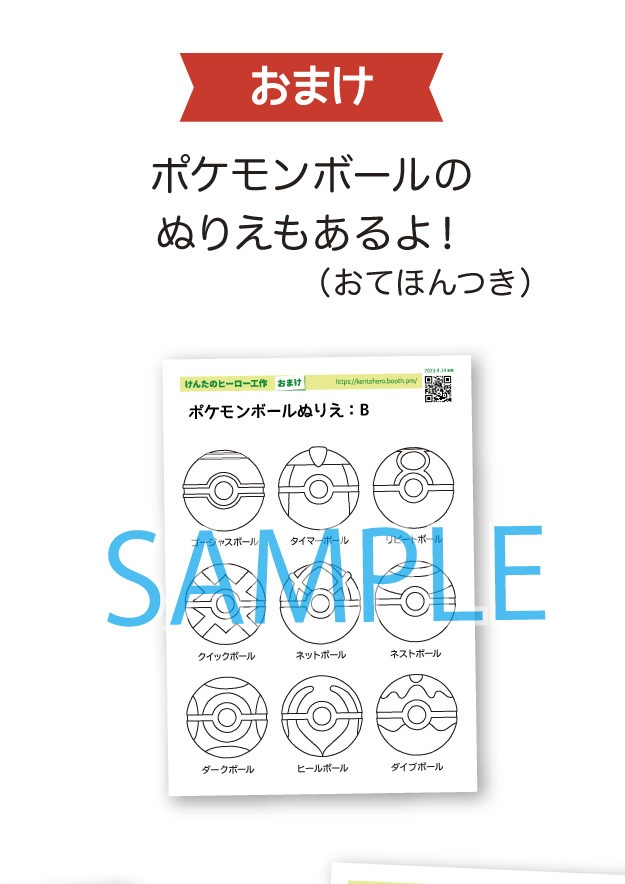 ポケモンボール:Bセット  ペーパークラフト展開図