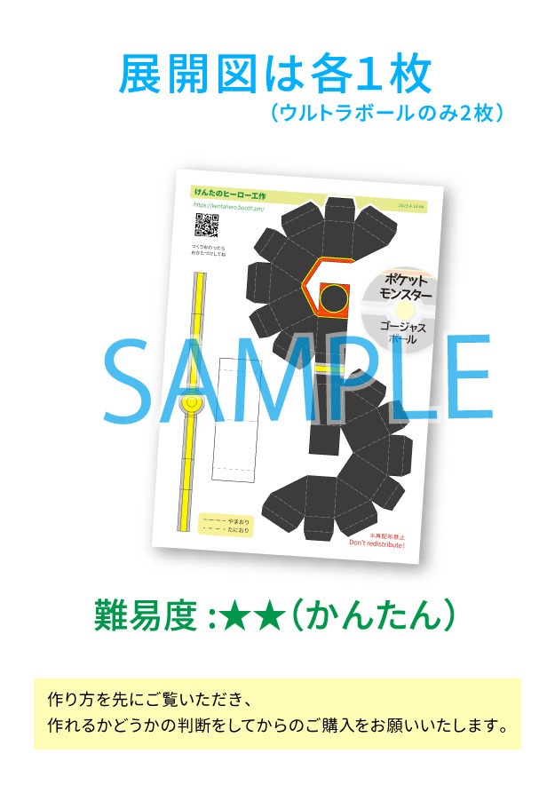 ポケモンボール:Bセット  ペーパークラフト展開図