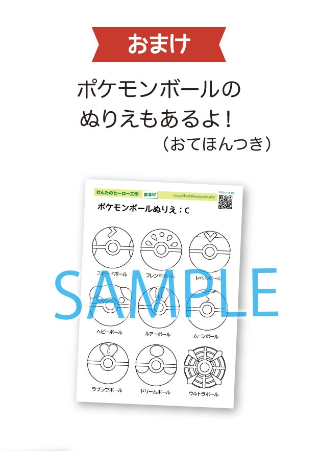 ポケモンボール:Cセット ペーパークラフト展開図