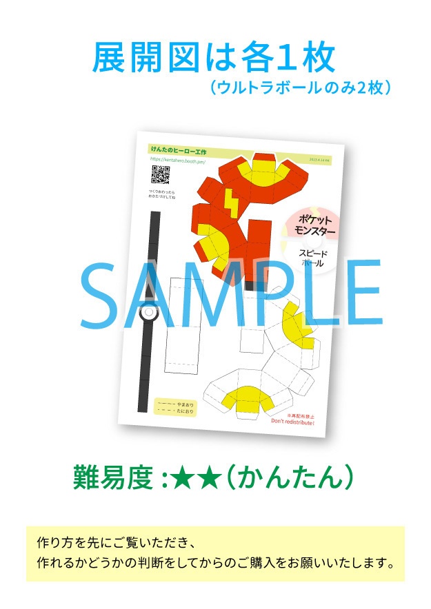 ポケモンボール:Cセット ペーパークラフト展開図