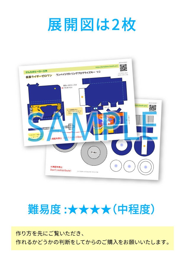 ランペイジガトリングプログライズキー ペーパークラフト展開図