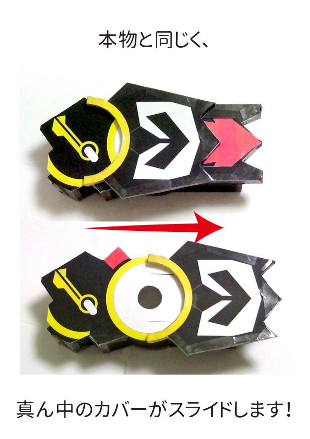 飛電ゼロワンドライバー ペーパークラフト展開図